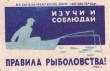 Областной семинар «Актуальные нормы и правила осуществления рыболовства в Ярославской области»