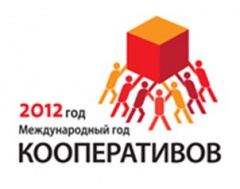 2012 год объявлен Международным годом кооперативов