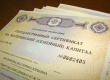 Сертификаты на материнский капитал.