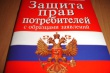 15 марта – Всемирный день защиты прав потребителей.