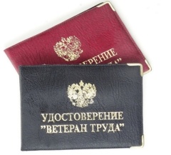 Ветераны труда.