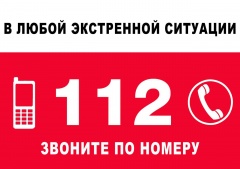 ПРАВИЛА ПОЛЬЗОВАНИЯ НОМЕРОМ «112».