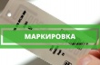 Цикл обучающих семинаров «Маркировка и система прослеживаемости продукции – эффективный метод противодействия незаконному обороту промышленной продукции в Российской Федерации»