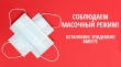 ❗❗❗МАСОЧНЫЙ РЕЖИМ НА ТЕРРИТОРИИ ЯРОСЛАВСКОЙ ОБЛАСТИ ПРОДОЛЖАЕТ ДЕЙСТВОВАТЬ ❗❗❗