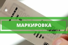 с 1 января 2021 года вступает в силу запрет на оборот немаркированных средствами идентификации товаров легкой промышленности