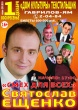 Святослава Ещенко  - "Смех для всех"