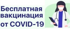 О начале массовой вакцинации против новой коронавирусной инфекции