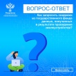      Как запросить сведения из государственного фонда данных, полученных в результате проведения землеустройства?