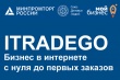 iTradeGo. Бизнес в интернете с нуля до первых заказов