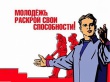 Муниципальное учреждение «Молодежный центр»  предлагает руководителям предприятий и организаций сотрудничество по временному трудоустройству несовершеннолетних граждан в возрасте от 14 до 18 лет в летний период 2017 года.