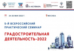 «Градостроительная деятельность - 2022»