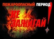 Указ Губернатора Ярославской области от 24.05.2016 № 280 Об установлении особого противопожарного режима на территории Ярославской области