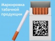 О проведении вебинара по маркировке табачной продукции.
