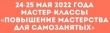 Приглашаем самозанятых Ярославской области на практические мастер-классы по визажу, фотографии и кондитерскому мастерству!