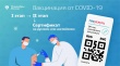 Законопроект о QR-кодах
