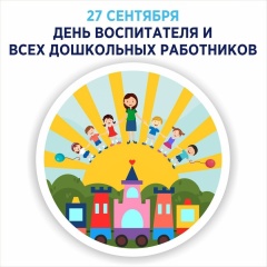 Уважаемые работники дошкольных учреждений района!