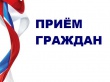 Личный приём граждан помощник депутата Государственной Думы Федерального Собрания  Российской Федерации седьмого созыва Грешневикова А.Н.- Петрова Марина Николаевна