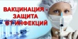 О вакцинации сотрудников предприятий общественного питания