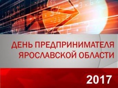 Уважаемые предприниматели Гаврилов-Ямского муниципального района!