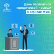 Ярославский Росреестр проведет День бесплатной юридической помощи в офисах МФЦ.