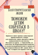 БЛАГОТВОРИТЕЛЬНАЯ АКЦИЯ "ПОМОЖЕМ ДЕТЯМ СОБРАТЬСЯ В ШКОЛУ!"  