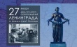 К 76-летию со дня полного освобождения Ленинграда от фашистской блокады.