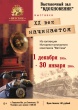 1 декабря 2015 года – 30 января 2016 года выставка из коллекции историко-культурного комплекса Вятское  «ХХ век начинается»