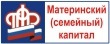 В ГАВРИЛОВ-ЯМСКОМ РАЙОНЕ ВЫДАНО 1046 СЕРТИФИКАТОВ  НА МАТЕРИНСКИЙ (СЕМЕЙНЫЙ) КАПИТАЛ