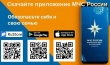 Уникальное мобильное приложение МЧС России – Ваш личный пoмощник при ЧC