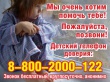 ДЕТСКИЙ ТЕЛЕФОН ДОВЕРИЯ