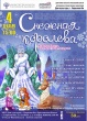 Концерт-беседа "Снежная королева" (Г.Х.Андерсен)