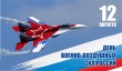 Сегодня в нашей стране празднуется День Военно-воздушных сил России