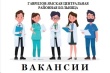 Информация о потребности в медицинском и немедицинском персонале. 