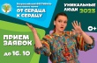 Всероссийский фестиваль-конкурс жестового пения «От сердца к сердцу»  в рамках Всероссийского форума-фестиваля «Уникальные люди»