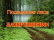 О противопожарной обстановке на территории Ярославской области