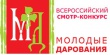 О проведении Всероссийского смотра-конкурса «Молодые дарования» в 2017 году