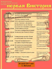 24 июня в Ярославской области в Гаврилов-Ямском МР состоится праздник «Первая Виктория». 