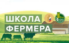 ГАУ ДПО ЯО «Информационно-консультационная служба AПK» в рамках реализации проекта «Школа фермера» AO «Россельхозбанк» организует обучение по дополнительным профессиональным программам.