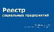 О порядке признания субъектов малого и среднего предпринимательства социальным предприятием.