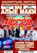 "АЛЫЕ МАКИ" ЕДУТ В ГАВРИЛОВ - ЯМ.