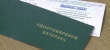 Присвоение звания «Ветеран труда» или «Ветеран труда Ярославской области»