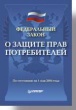 Всемирный день защиты прав потребителей