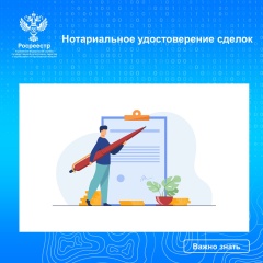 Нотариальное удостоверение сделок.