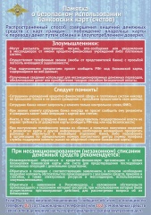 ОМВД России по Гаврилов-Ямскому району предупреждает граждан о мошенничествах с помощью сети интернет и мобильных телефонов.