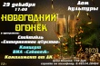Новогодний огонёк.