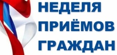 Неделя приёмов граждан  по вопросам образования