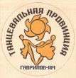 XII Межмуниципальный фестиваль-конкурс хореографических коллективов Ярославской области «Танцевальная провинция»