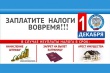 ВНИМАНИЕ НАЛОГОПЛАТЕЛЬЩИКИ!