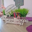 27 мая - Общероссийский день библиотек!