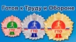 ГТО среди взрослого населения